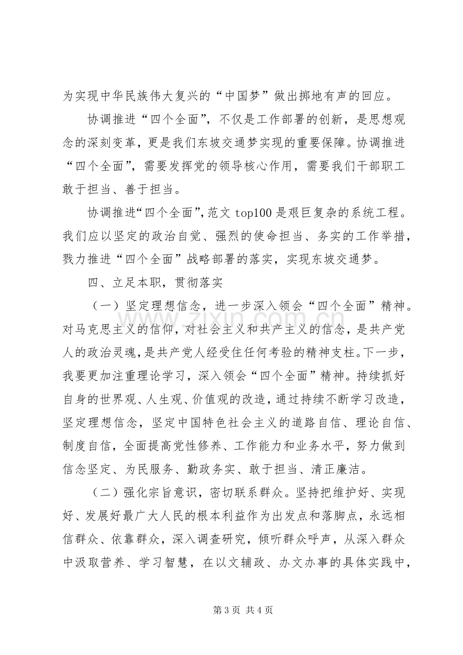 “四个全面”专题学习会心得体会3篇.docx_第3页