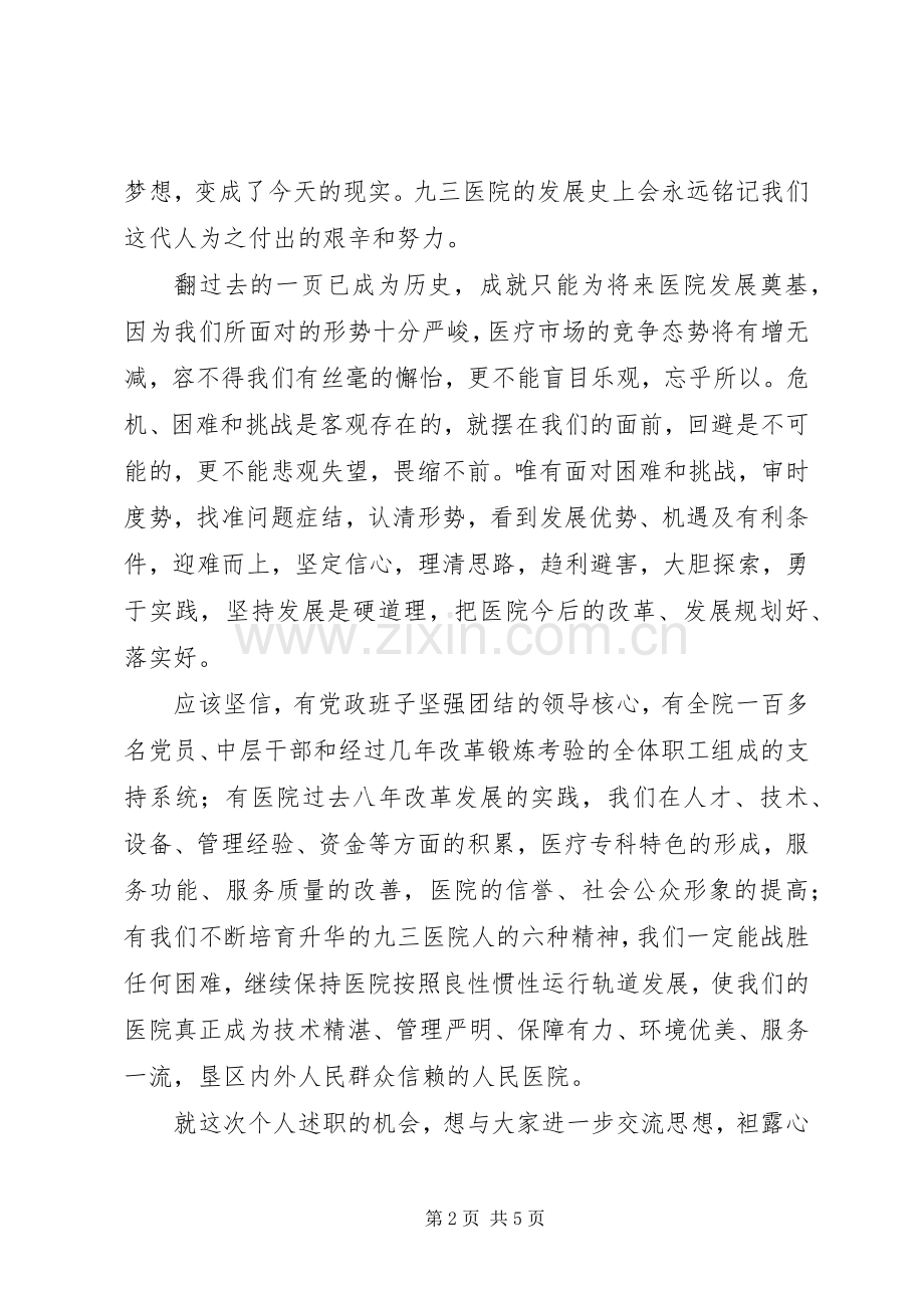 述职报告（医院卫生系统）.docx_第2页