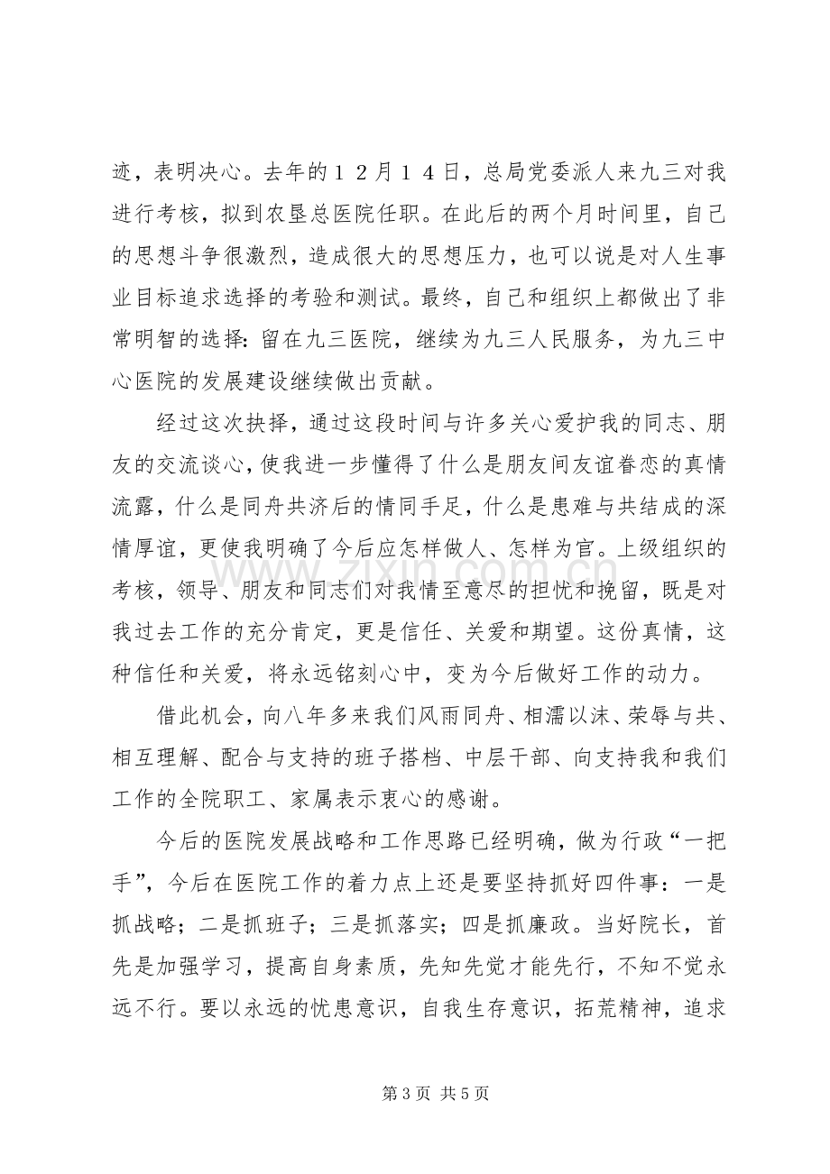 述职报告（医院卫生系统）.docx_第3页