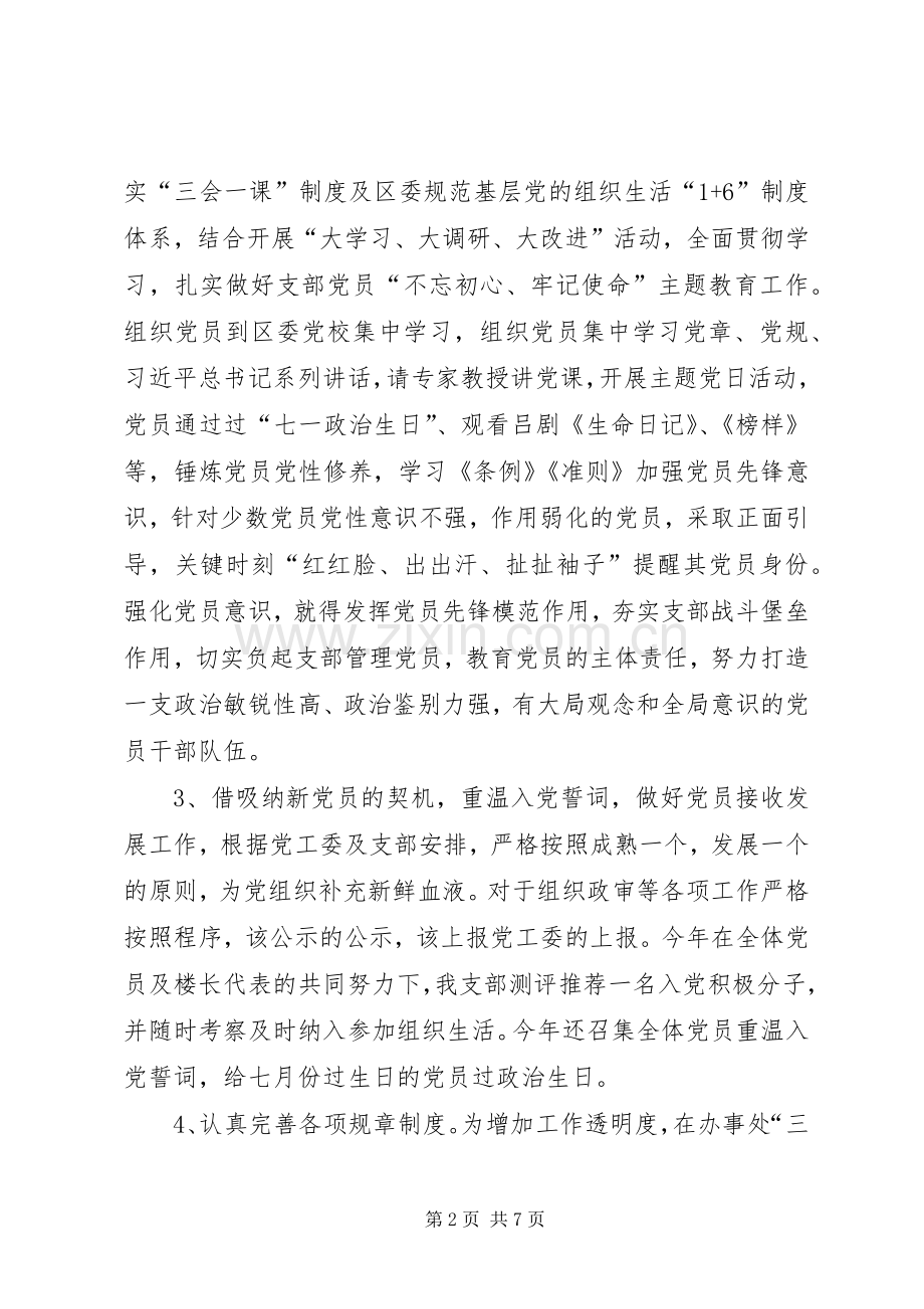 XX年村党支部书记党建述职汇报.docx_第2页