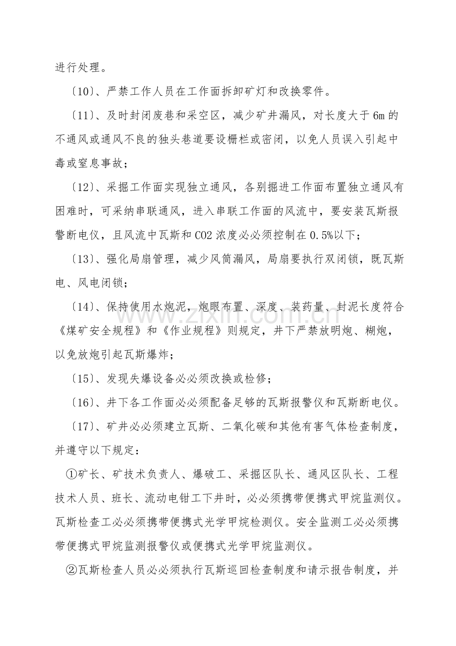 瓦斯安全管理技术措施.doc_第2页