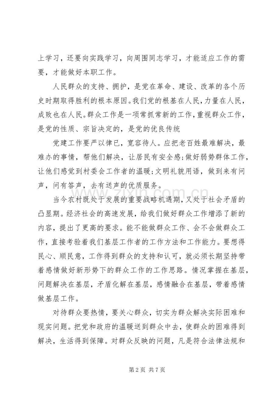 基层个人党建培训心得体会例文.docx_第2页