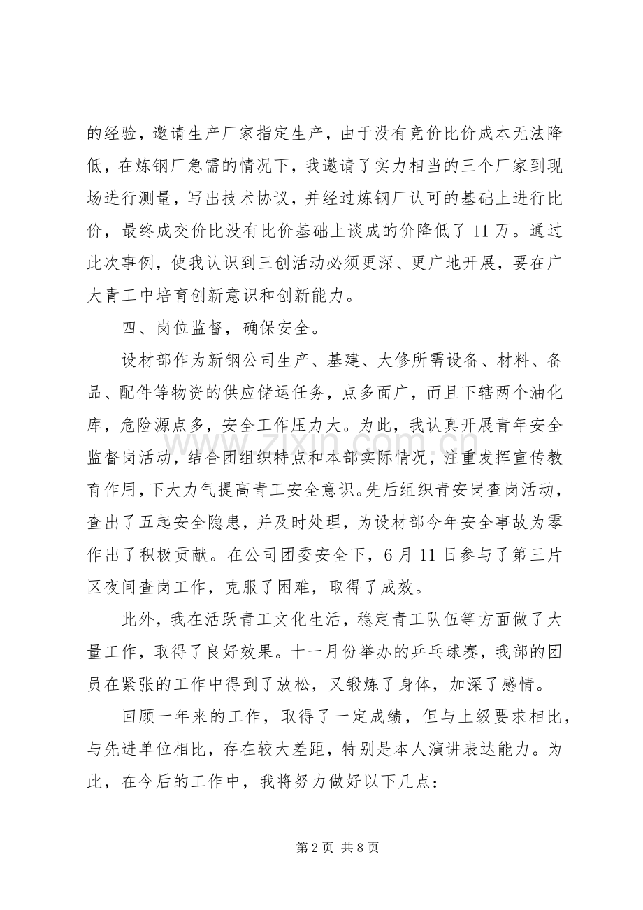 市团委个人述职报告两篇.docx_第2页