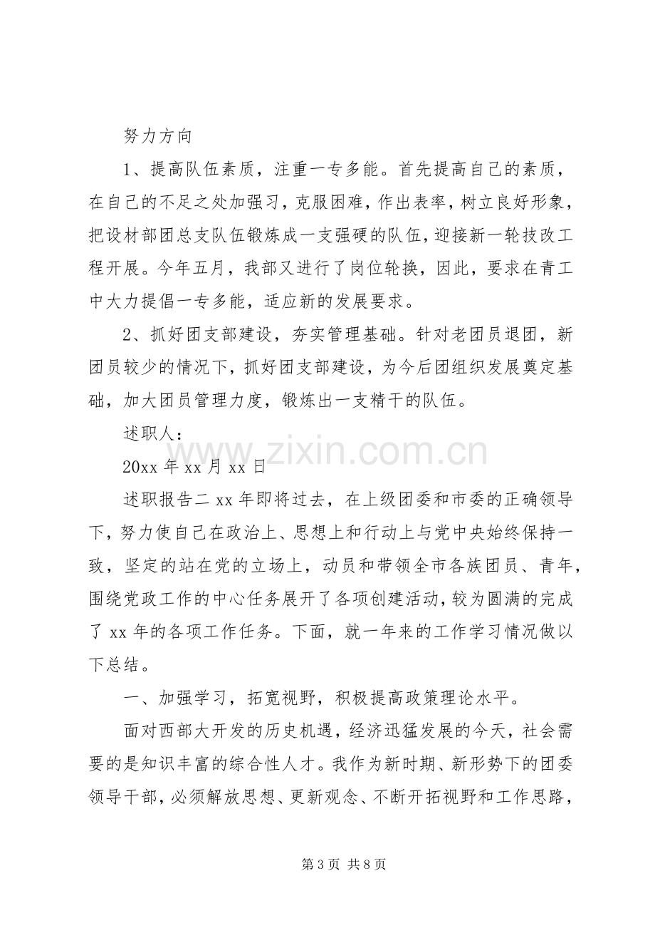 市团委个人述职报告两篇.docx_第3页