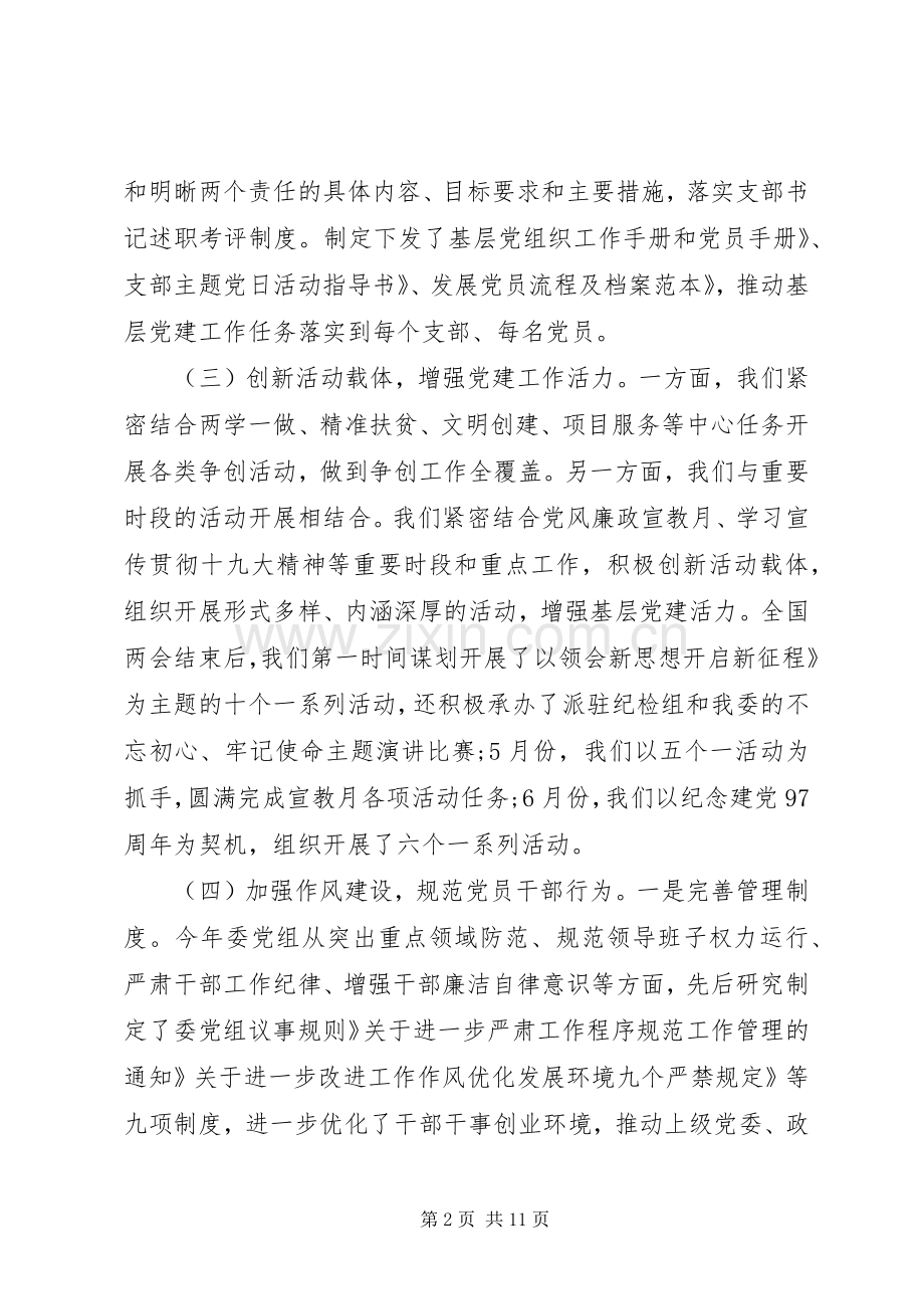 上半年基层党建工作述职报告(总结).docx_第2页