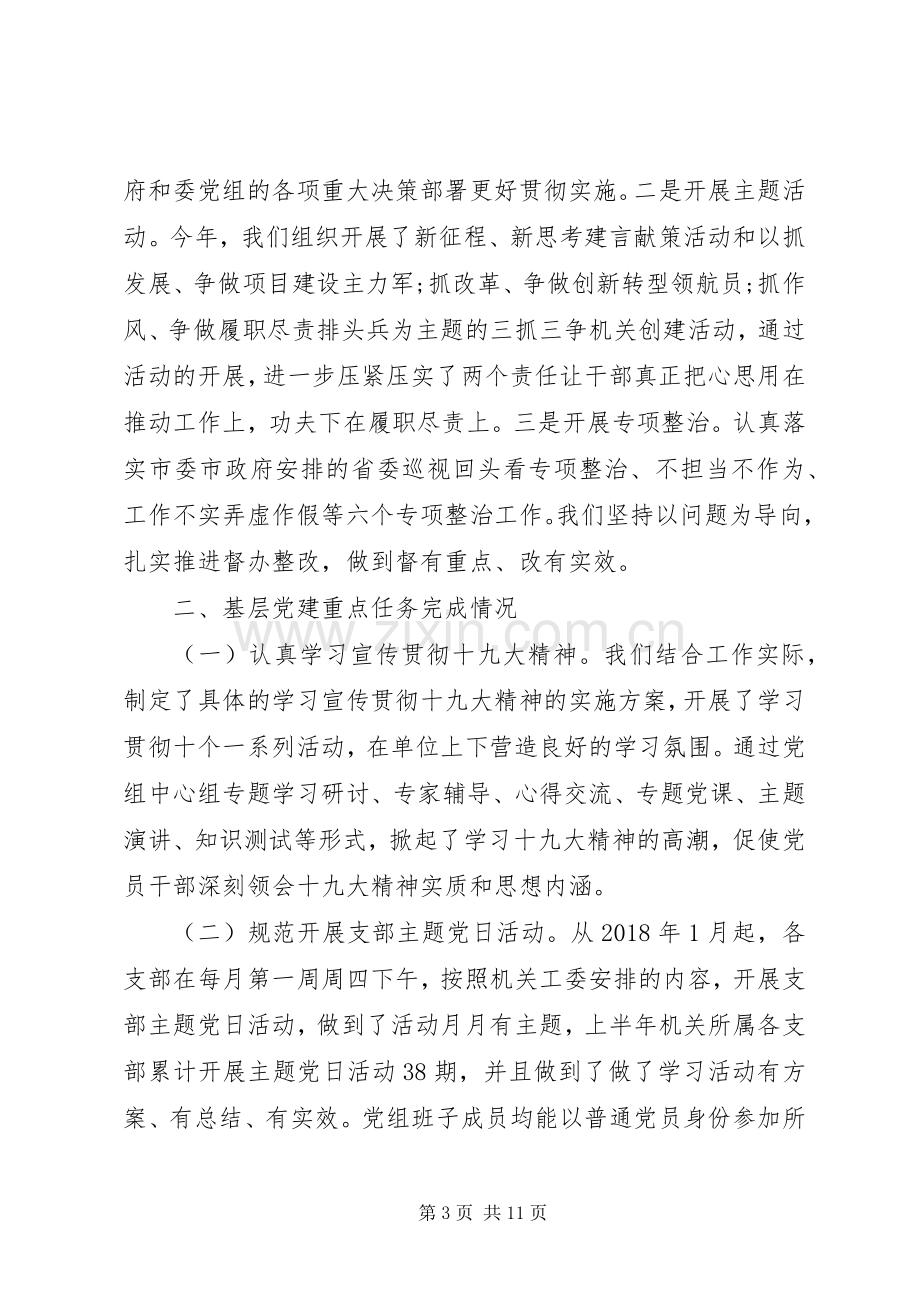 上半年基层党建工作述职报告(总结).docx_第3页