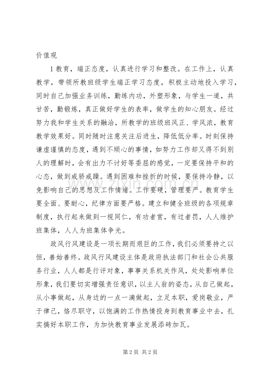 民主评议政风行风活动个人心得体会.docx_第2页