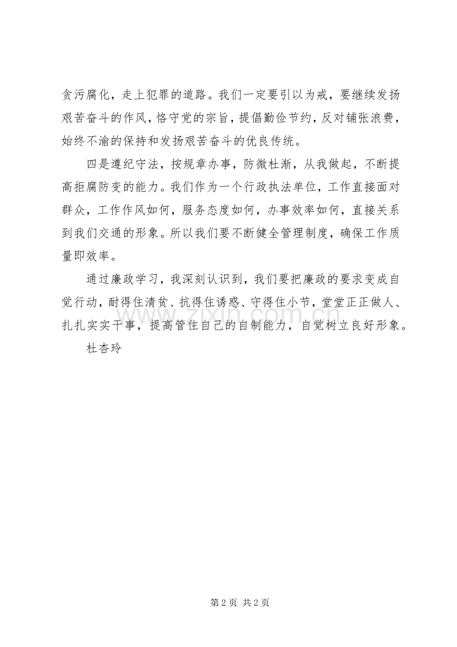 交通运输局廉政教育心得体会.docx_第2页