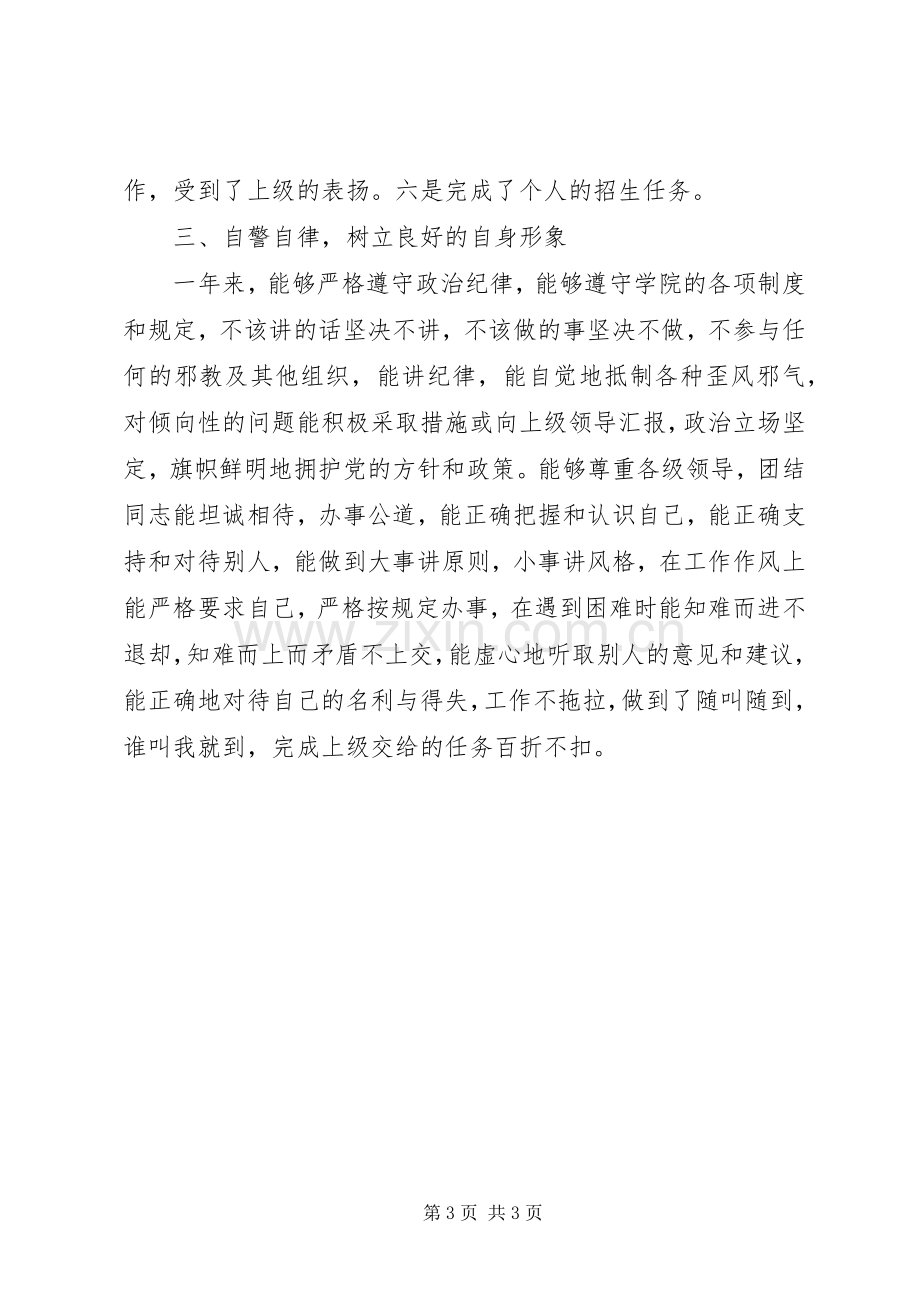 20XX年综治办主任述职报告范文.docx_第3页