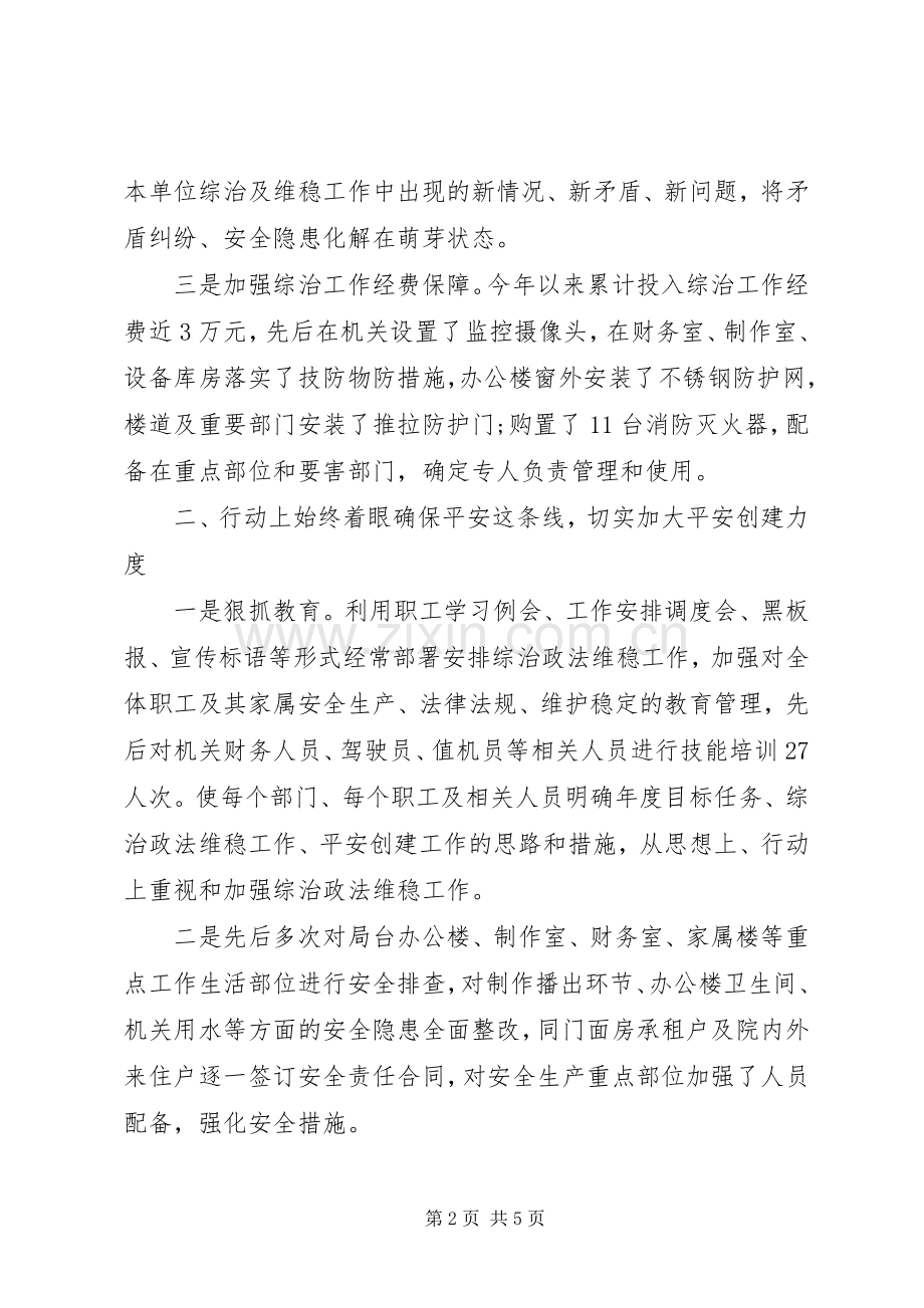 20XX年综治个人年度述职报告.docx_第2页