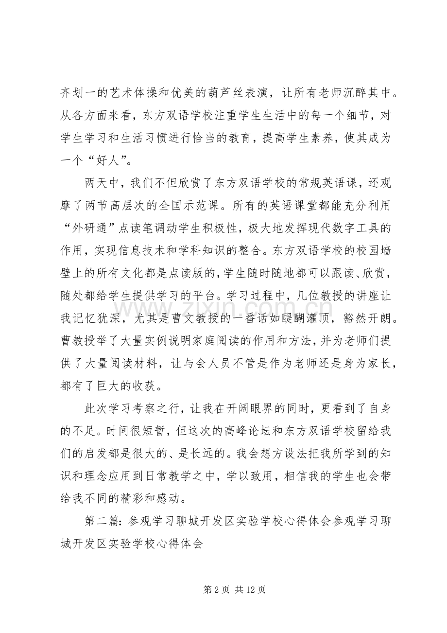 聊城学习体会五篇范文.docx_第2页