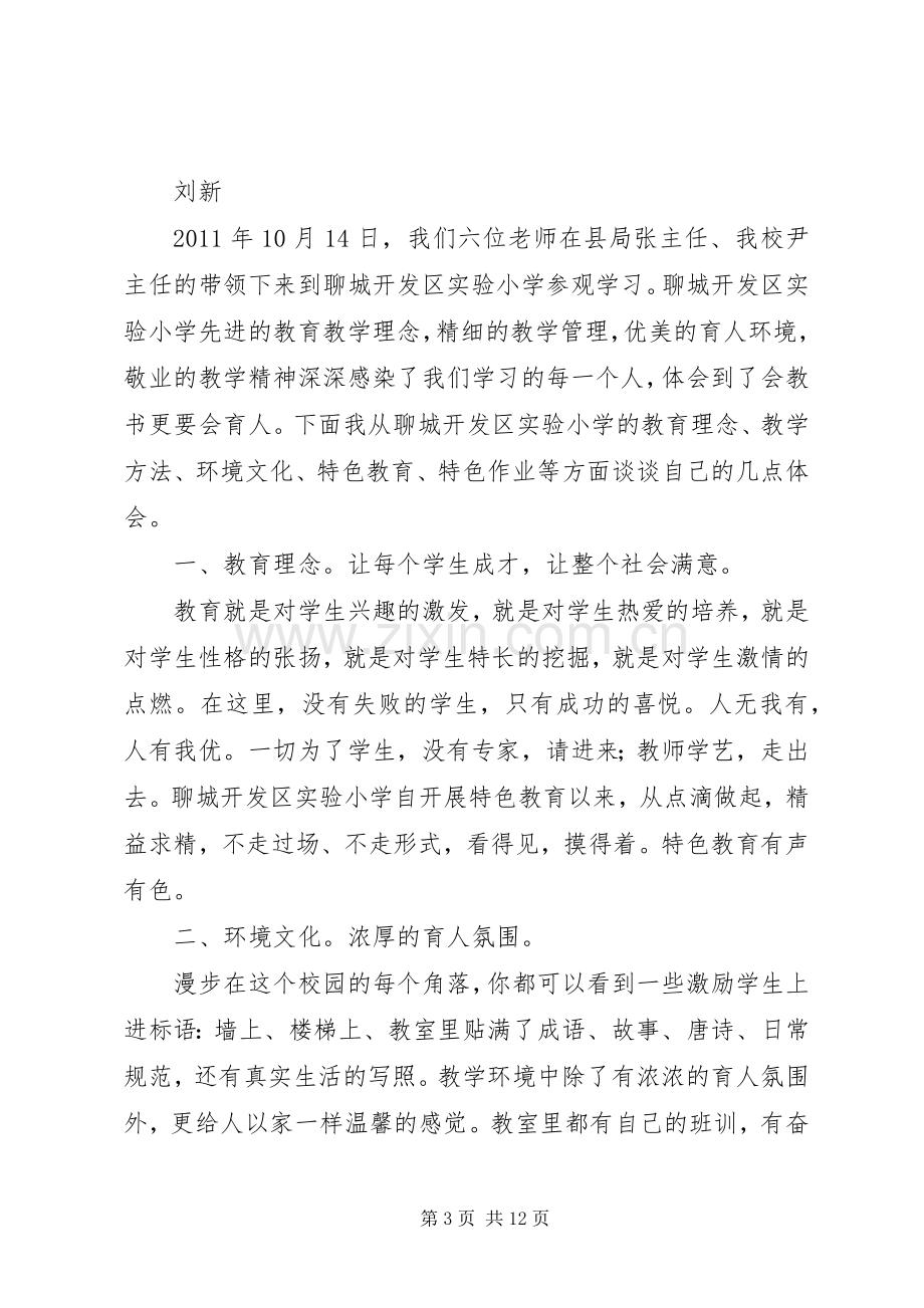 聊城学习体会五篇范文.docx_第3页