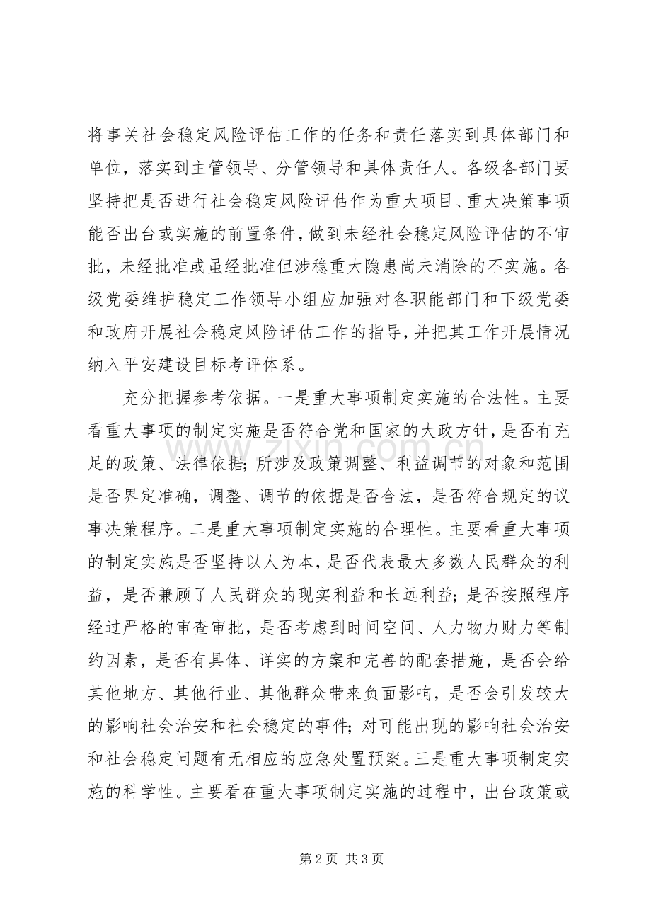 学习加强及创新社会管理的心得体会5篇.docx_第2页