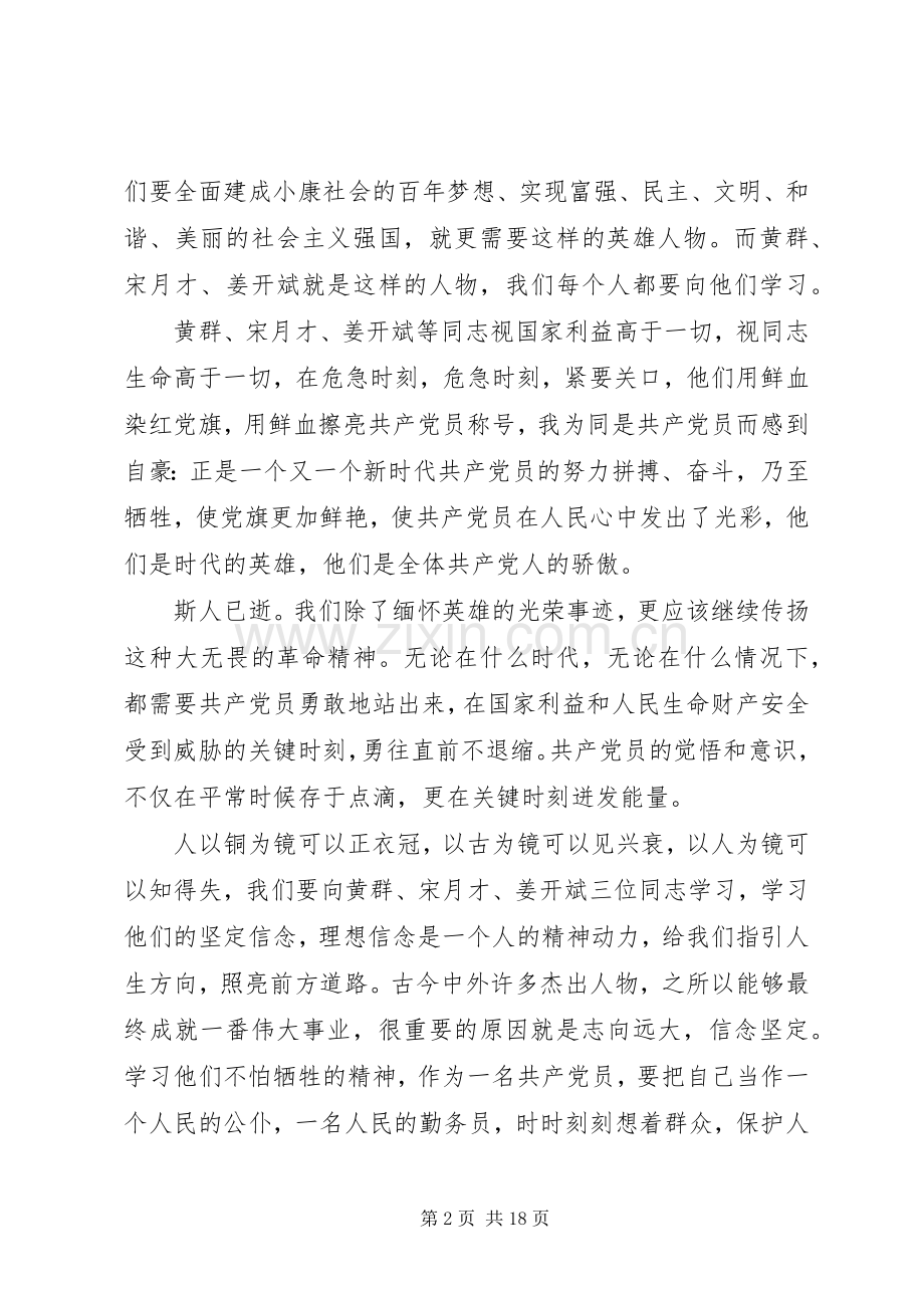 学习黄群宋月才姜开斌事迹心得11篇.docx_第2页