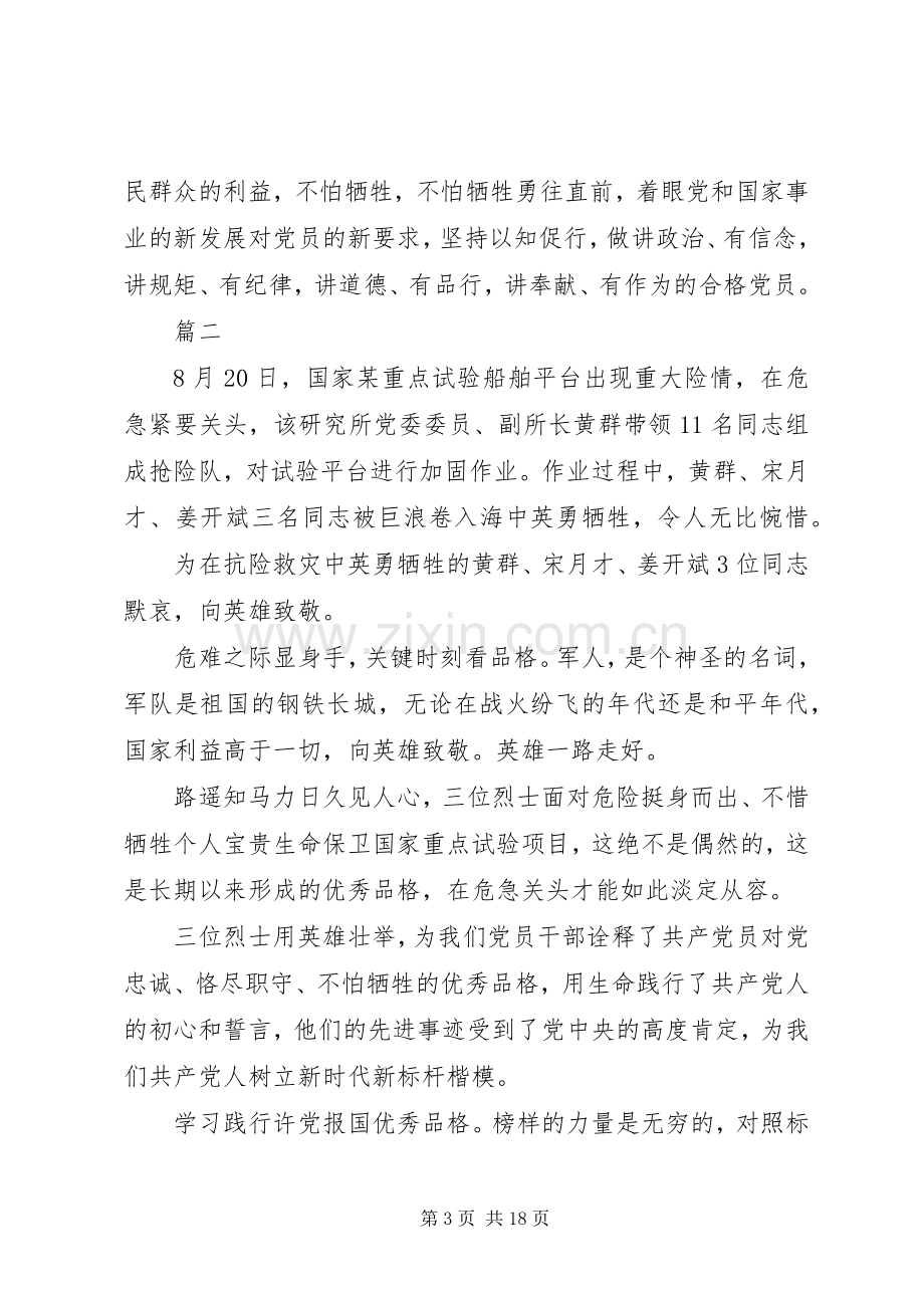 学习黄群宋月才姜开斌事迹心得11篇.docx_第3页