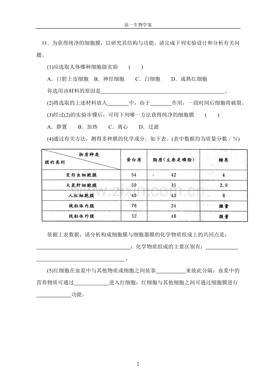 细胞膜和细胞壁.doc_第2页