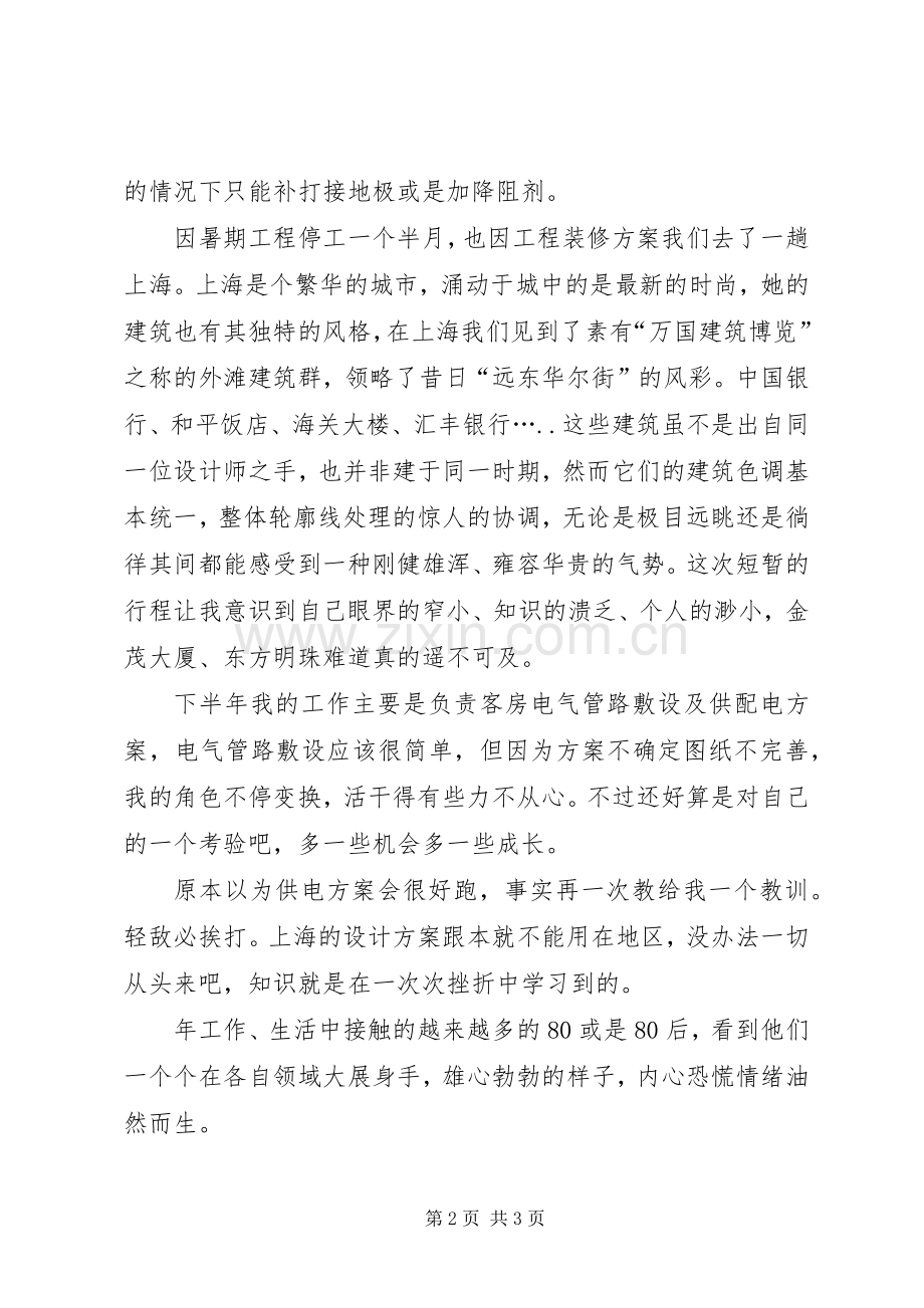 电力集团职工述职述廉.docx_第2页