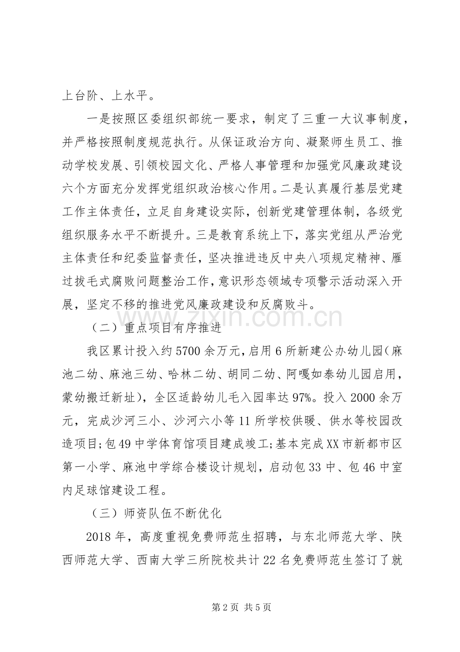 区教育局局长XX年个人述职报告.docx_第2页