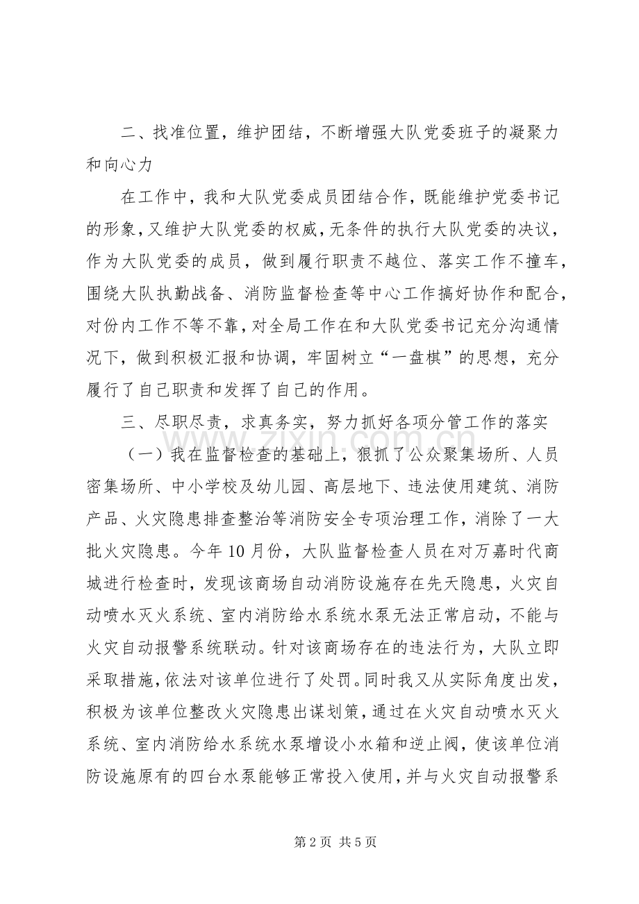 消防大队长述职报告.docx_第2页