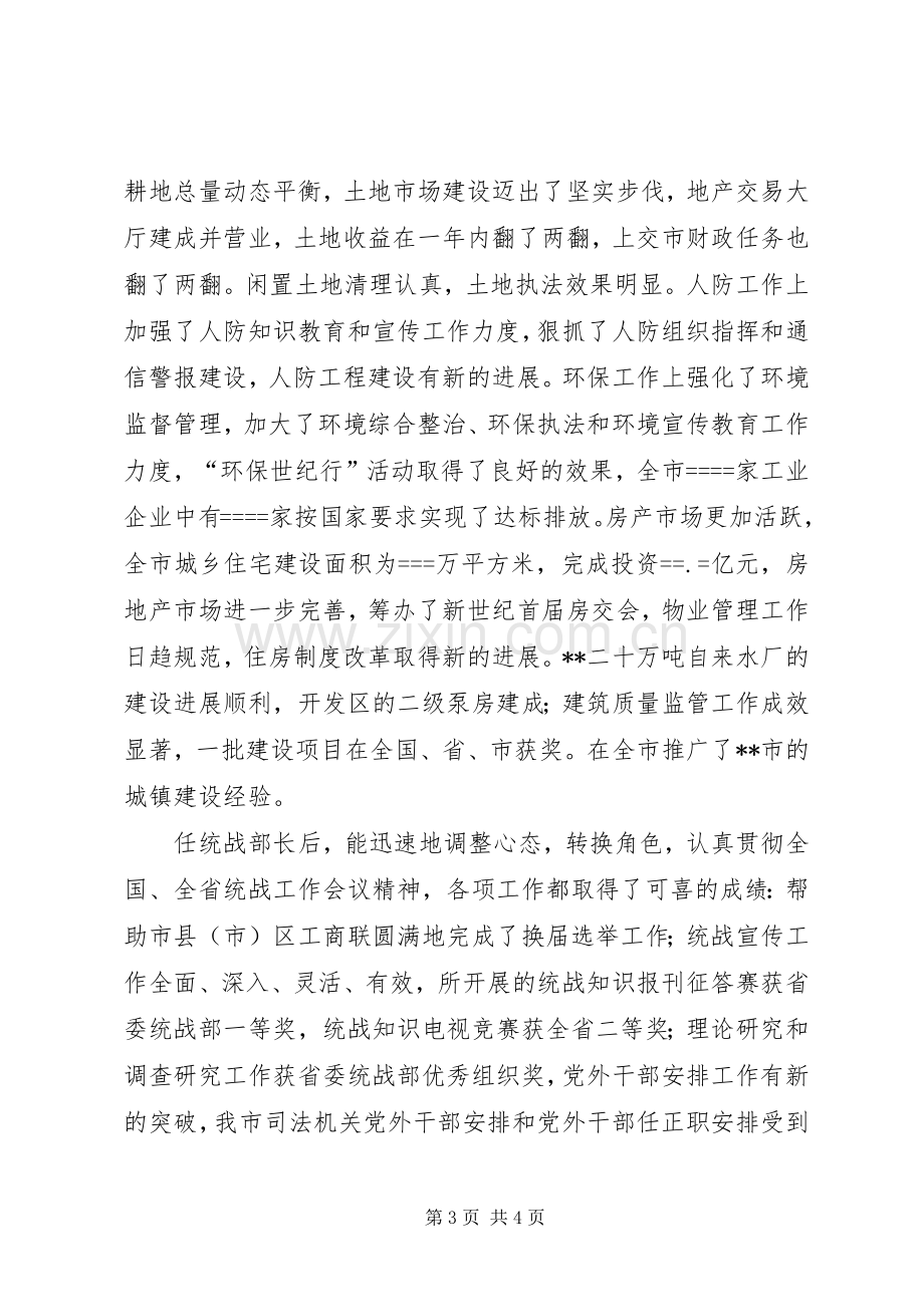 市委常委、统战部长某年述职报告述职报告.docx_第3页