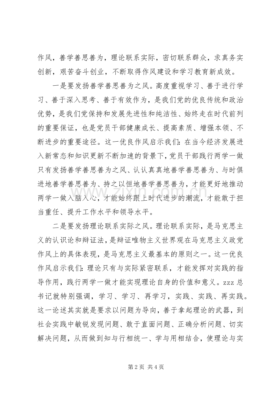 两学一做心得20XX年字.docx_第2页