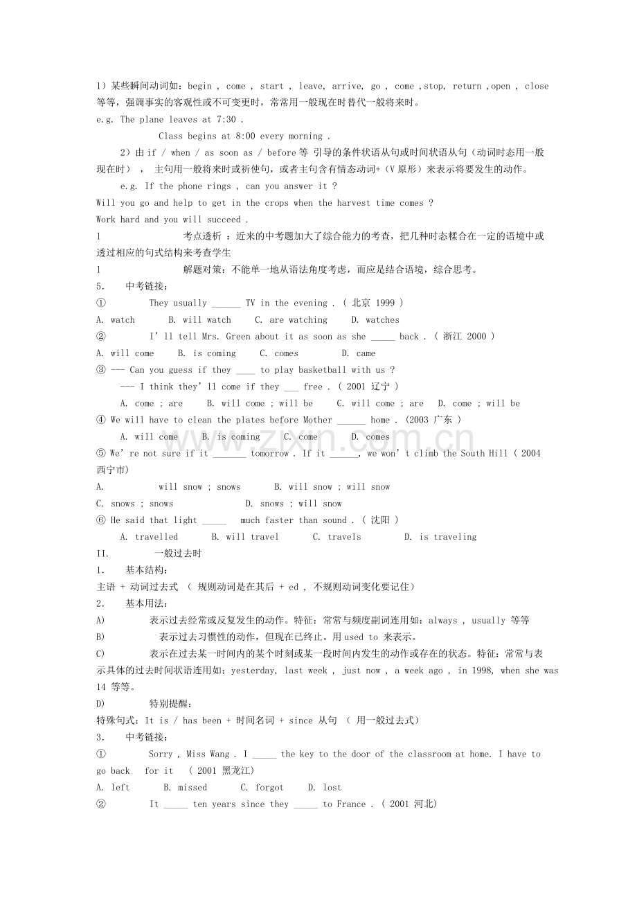 中考英语专项复习教案.doc_第2页