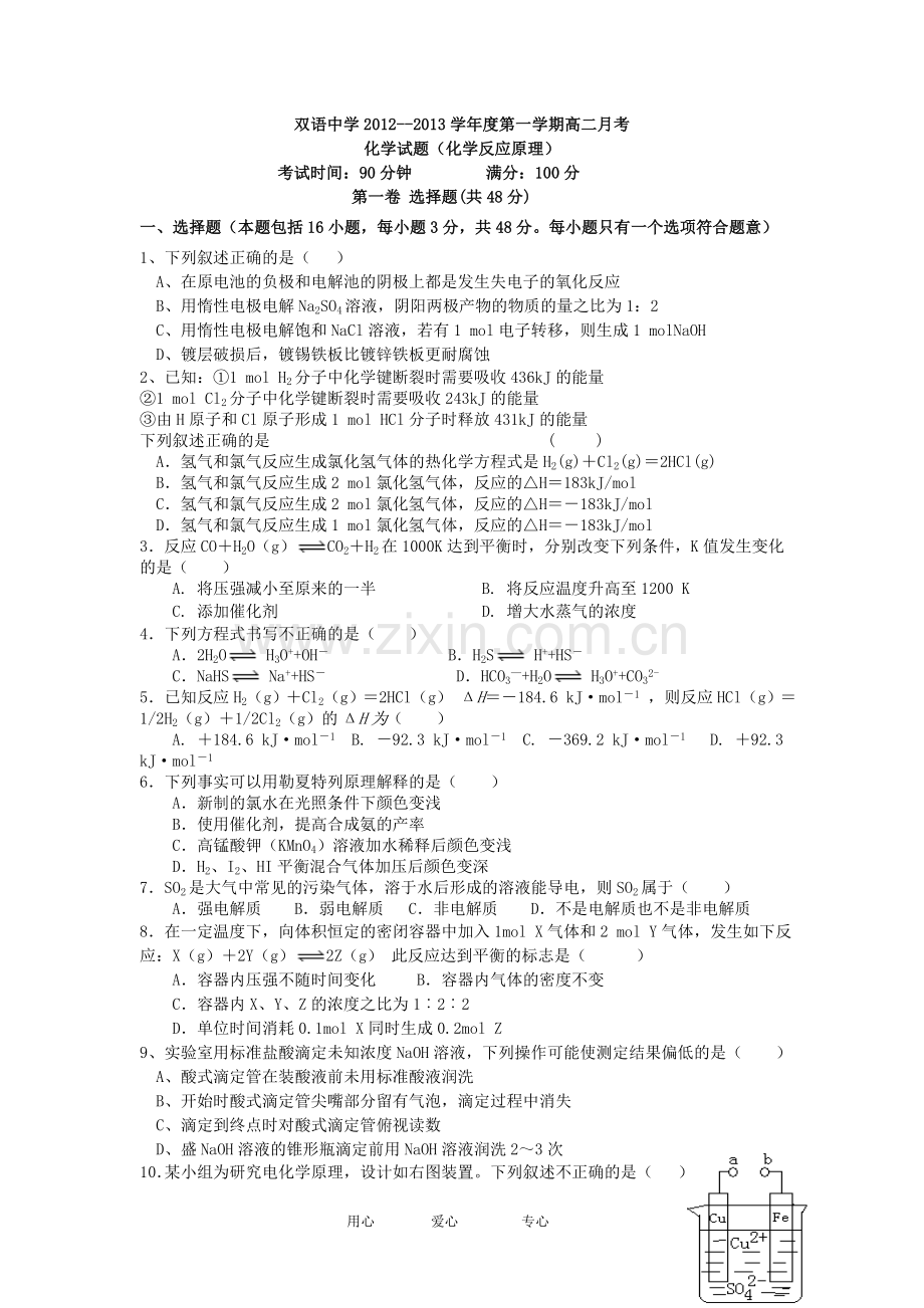 安徽省泗县2012-2013学年高二化学上学期第二次月考试题新人教版.doc_第1页