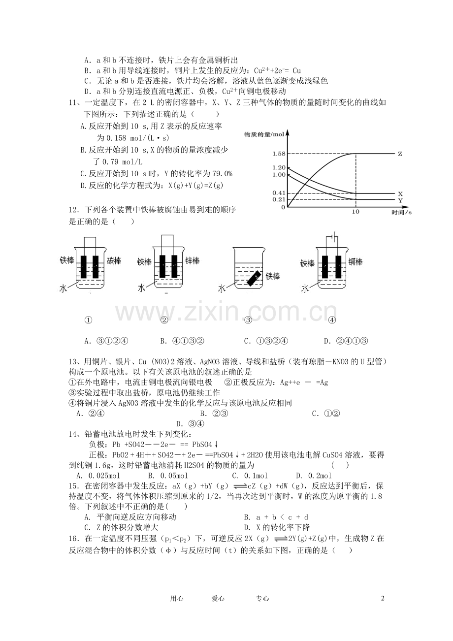 安徽省泗县2012-2013学年高二化学上学期第二次月考试题新人教版.doc_第2页