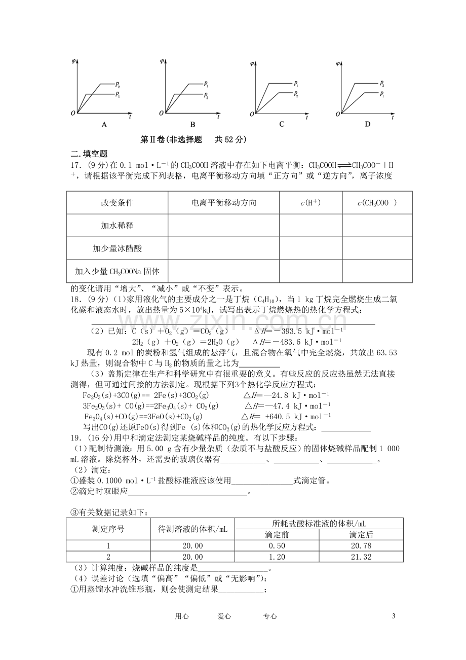 安徽省泗县2012-2013学年高二化学上学期第二次月考试题新人教版.doc_第3页