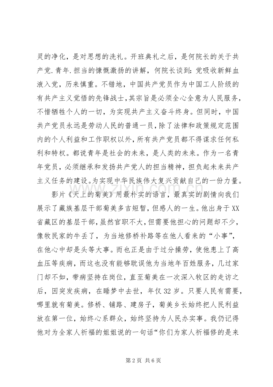 关于发展对象的培训心得.docx_第2页