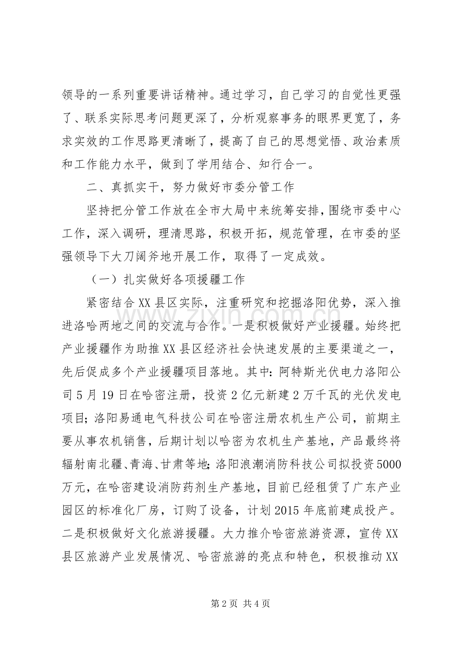 个人述职述廉报告范文[20XX年个人述职述廉报告].docx_第2页