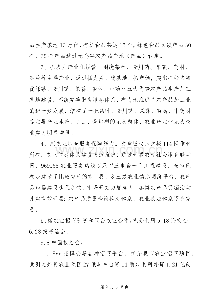 农业局局长个人述职报告.docx_第2页