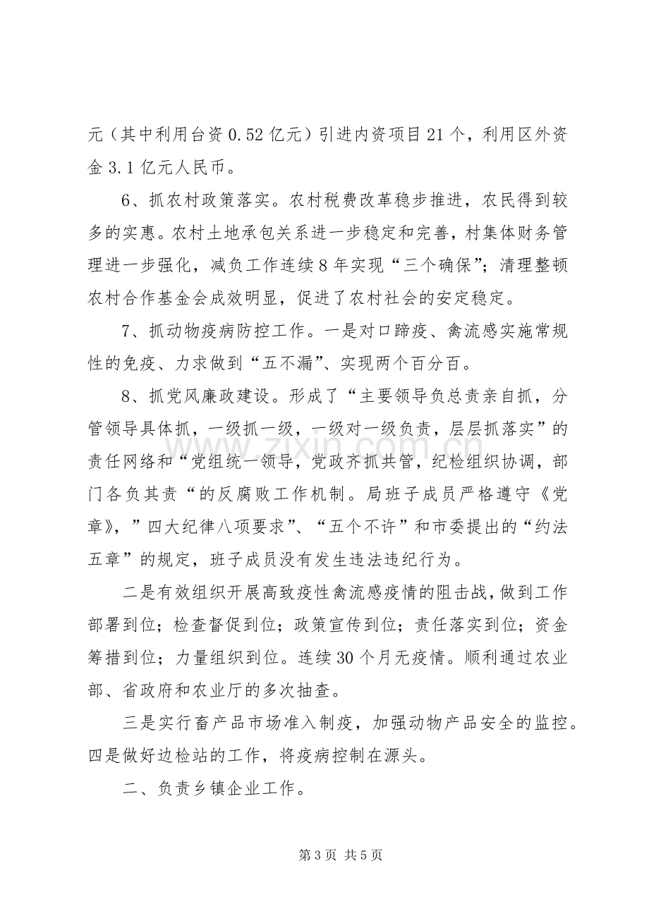 农业局局长个人述职报告.docx_第3页