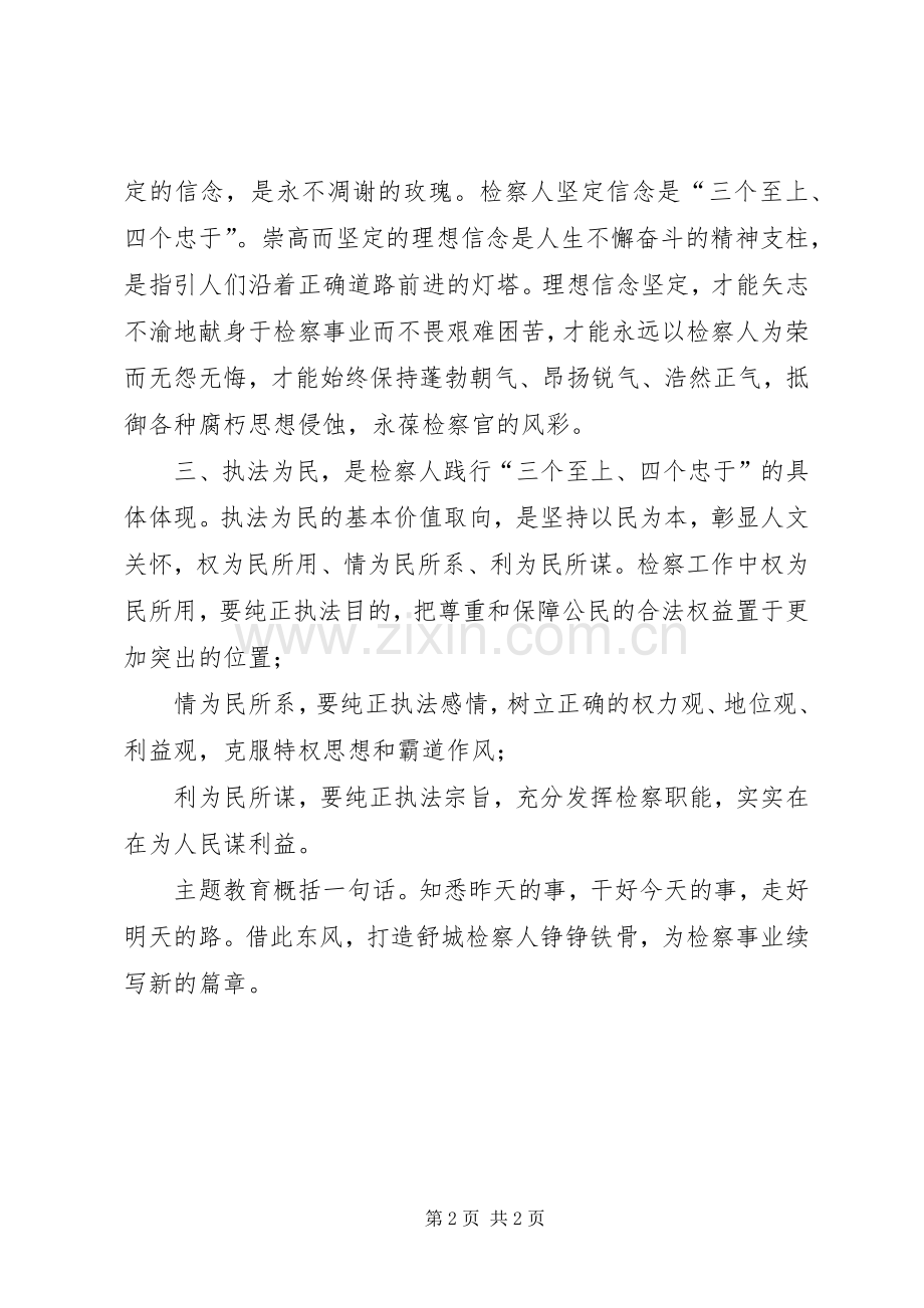 发扬传统坚定信念执法为民主题教育活动心得体会.docx_第2页