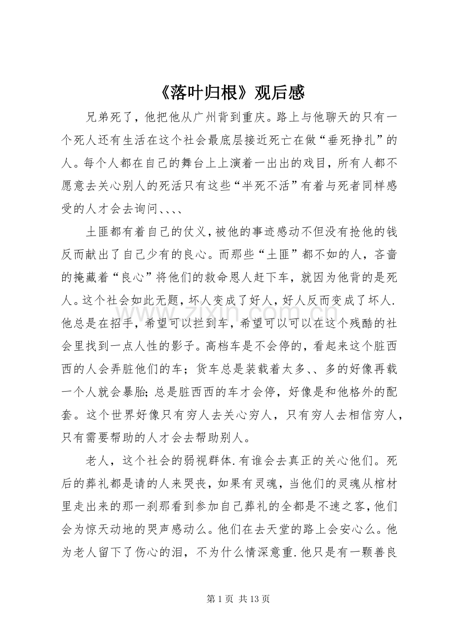 《落叶归根》观后感.docx_第1页