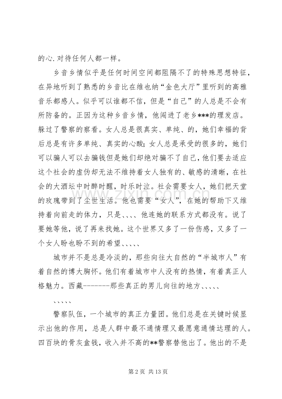 《落叶归根》观后感.docx_第2页