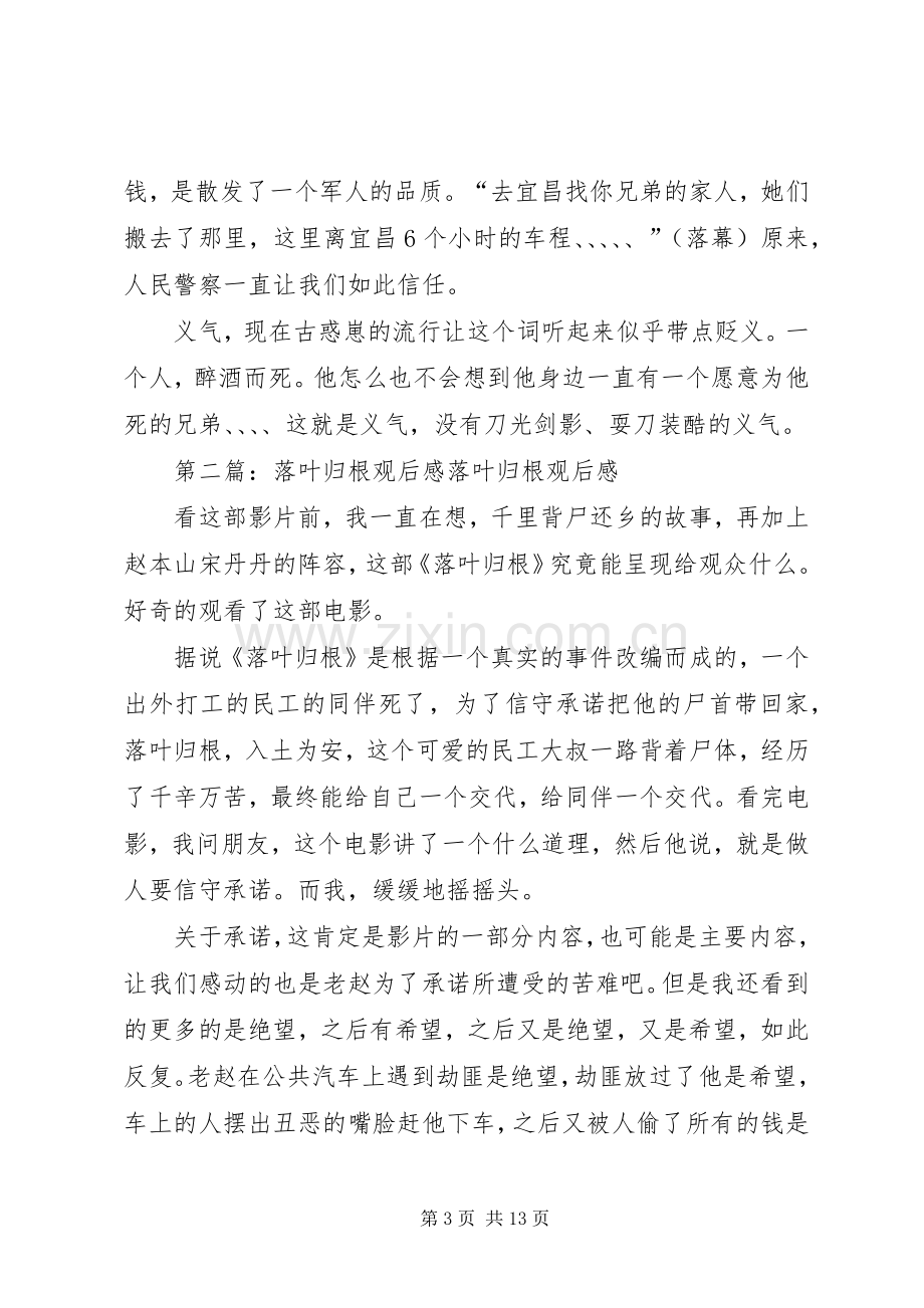 《落叶归根》观后感.docx_第3页