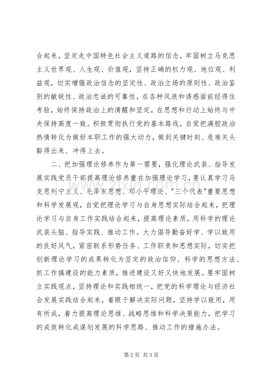 加强党性修养心得体会五篇.docx_第2页