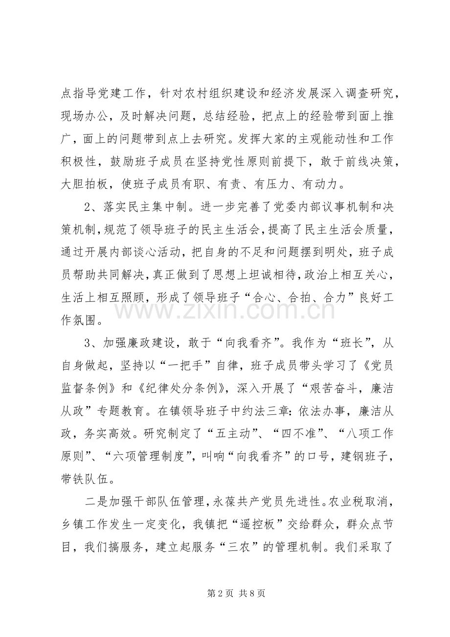 XX镇党建工作述职报告.docx_第2页