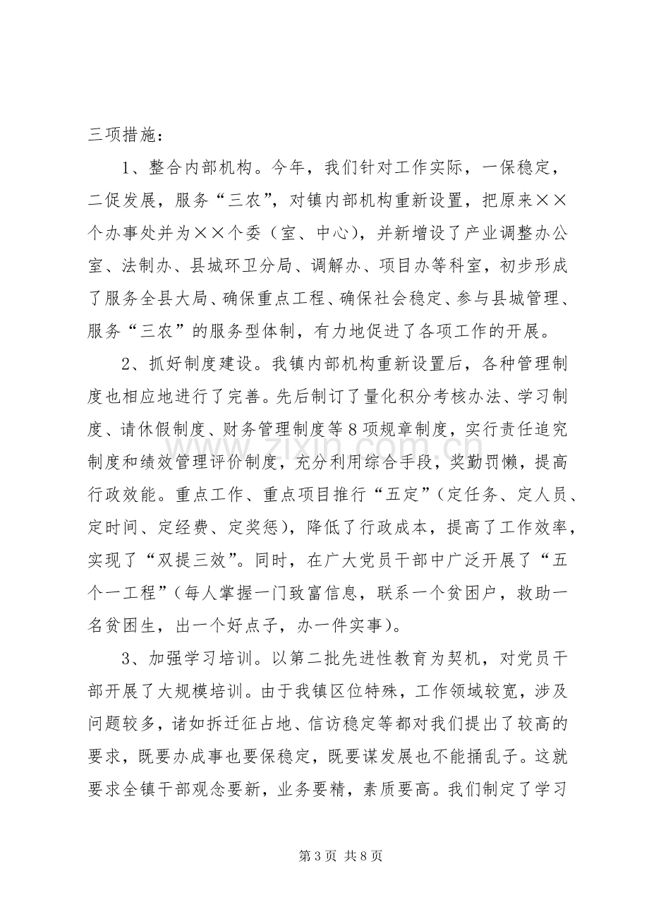 XX镇党建工作述职报告.docx_第3页