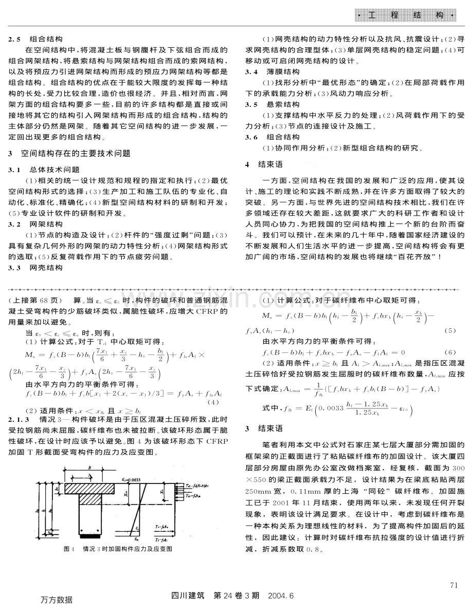 钢筋混凝土T型截面梁抗弯承载力的计算.pdf_第2页