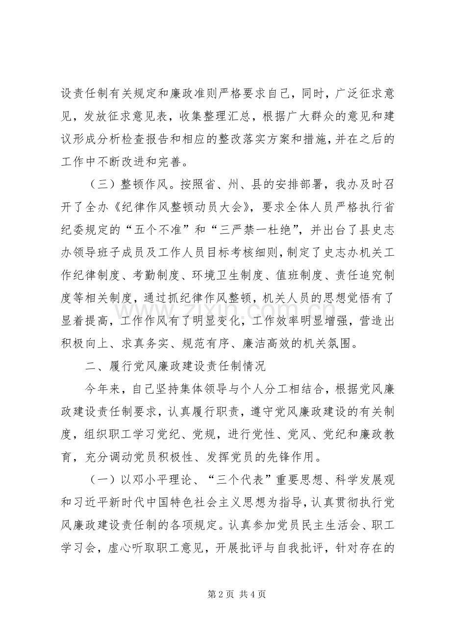 县志办述责述廉报告.docx_第2页