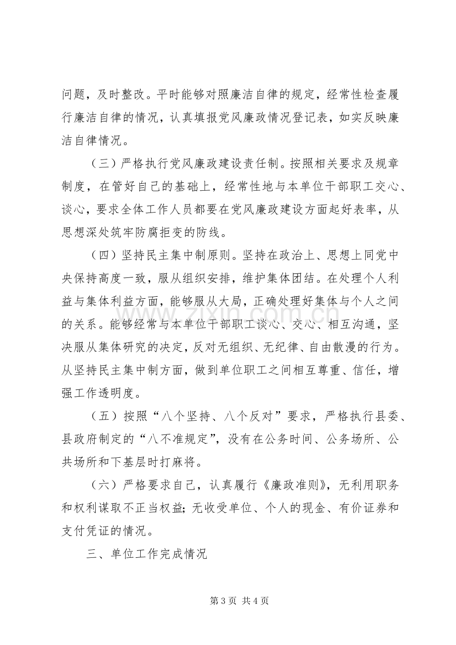 县志办述责述廉报告.docx_第3页