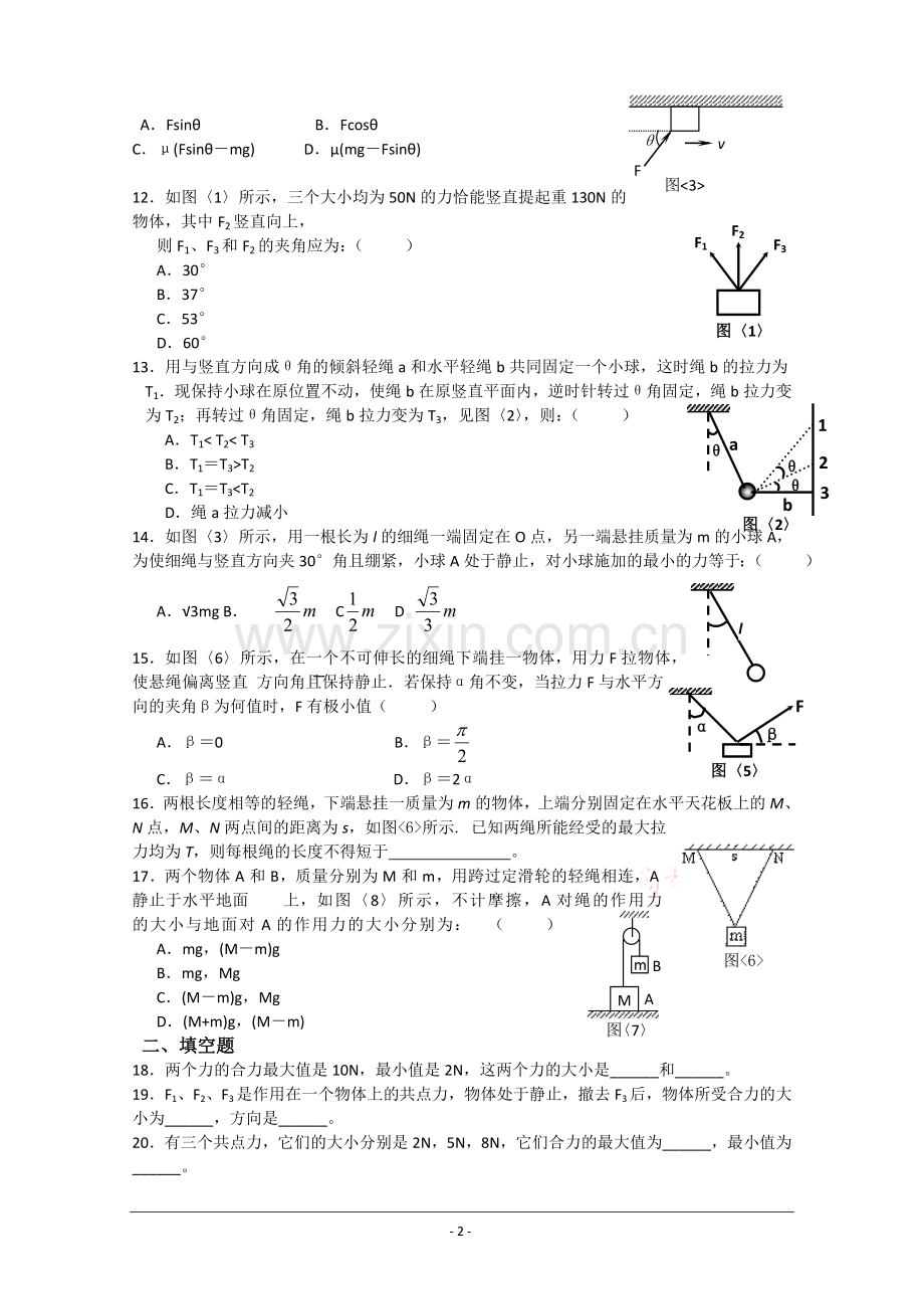 高中物理《力的合成与分解》单元测试(粤教版必修1).doc_第2页