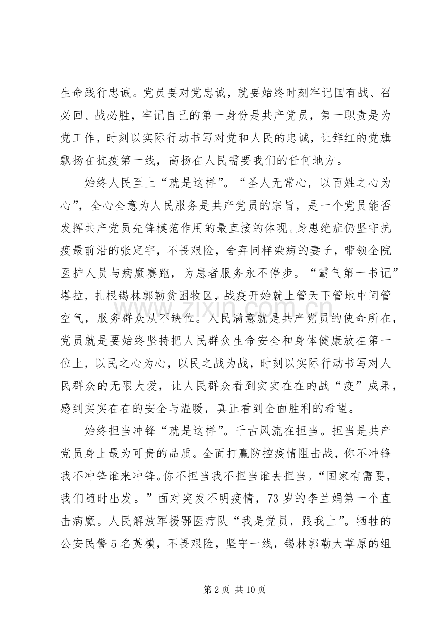 “北京大学援鄂医疗队先进事迹报告会”观后感心得体会多篇.docx_第2页