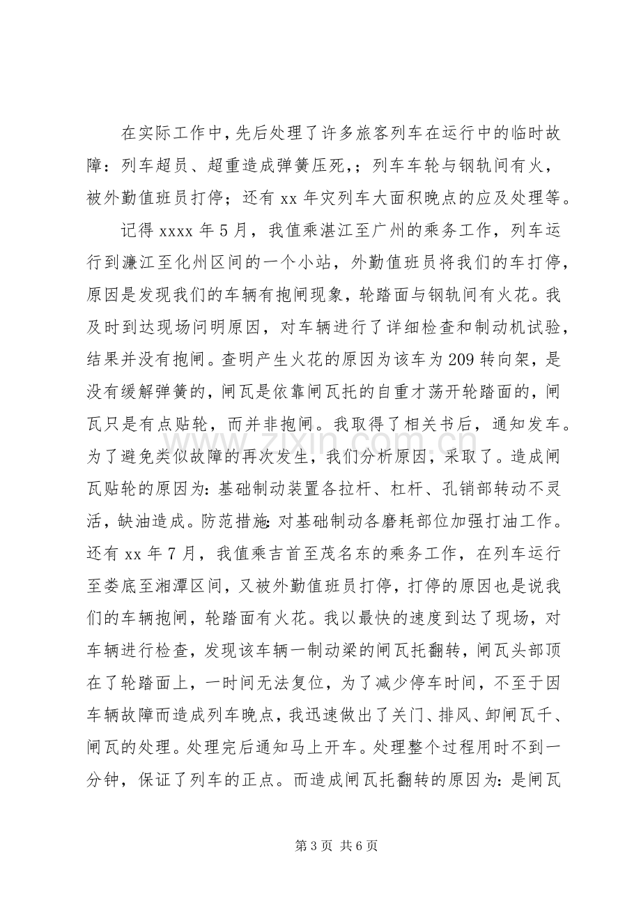 乘务长年终述职报告.docx_第3页