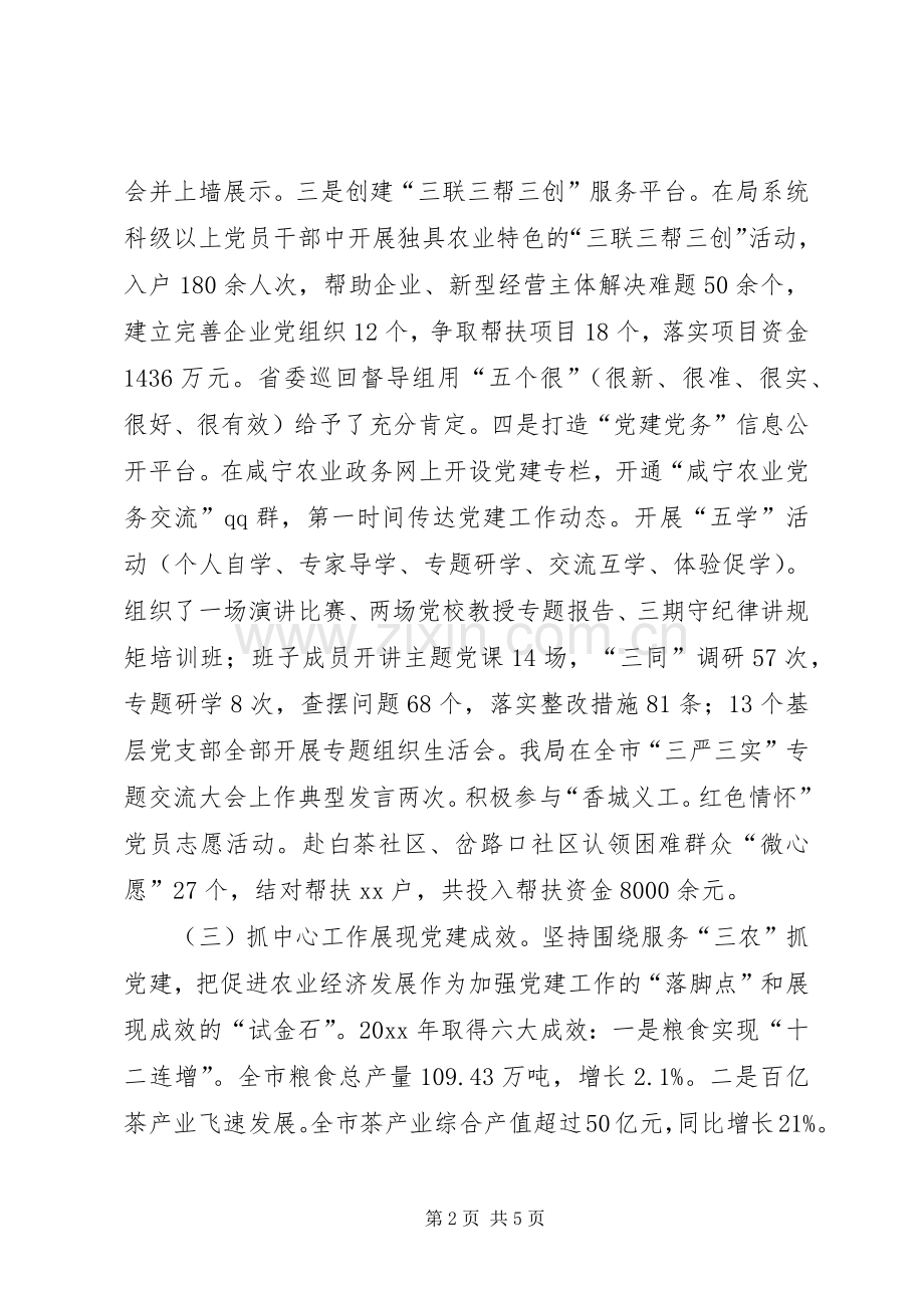 市农业局抓机关党建工作述职报告.docx_第2页