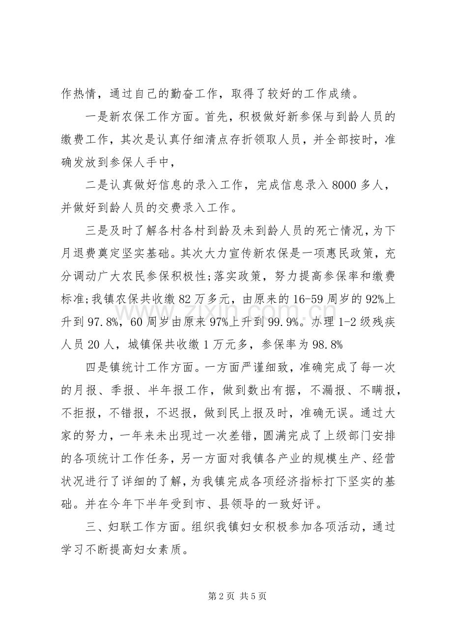 20XX年乡镇基层干部述职述廉报告范文.docx_第2页