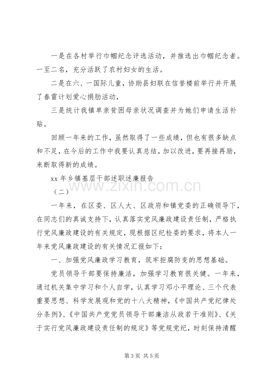 20XX年乡镇基层干部述职述廉报告范文.docx_第3页