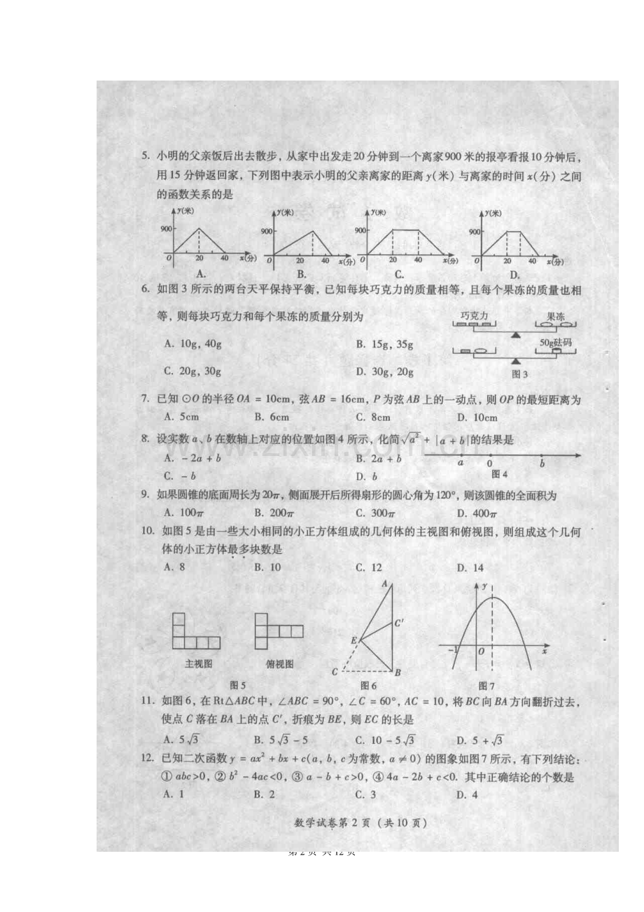 2011年四川省泸州市中考数学试题及答案(扫描版).doc_第2页